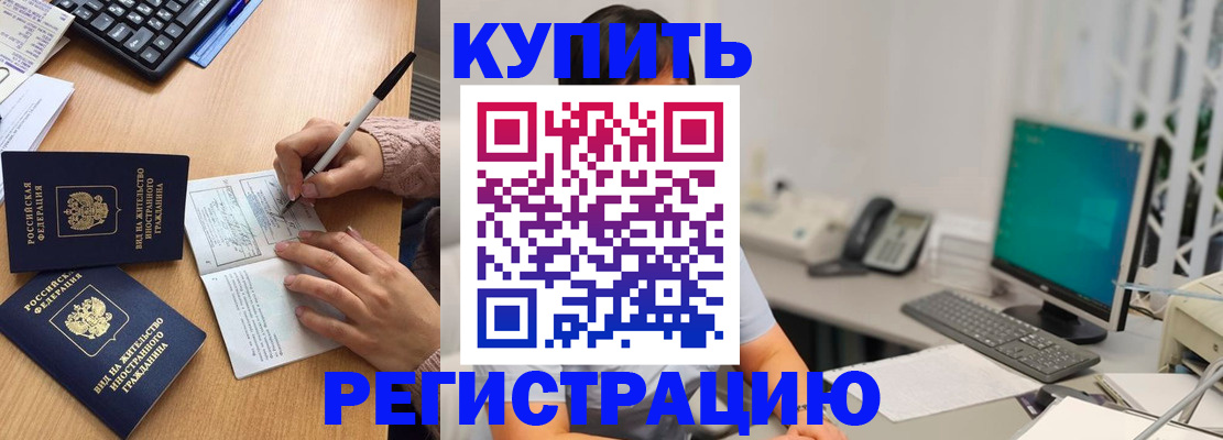 прописка ребенка в Шимановске